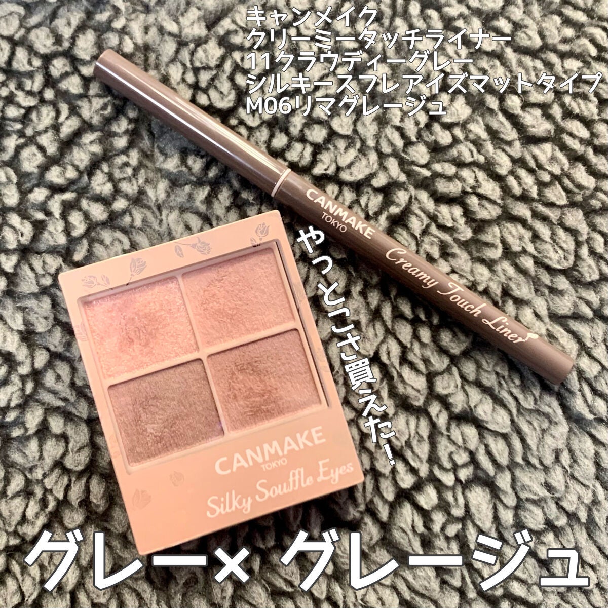 クリーミータッチライナー/キャンメイク/ジェルアイライナーを使ったクチコミ(1枚目)