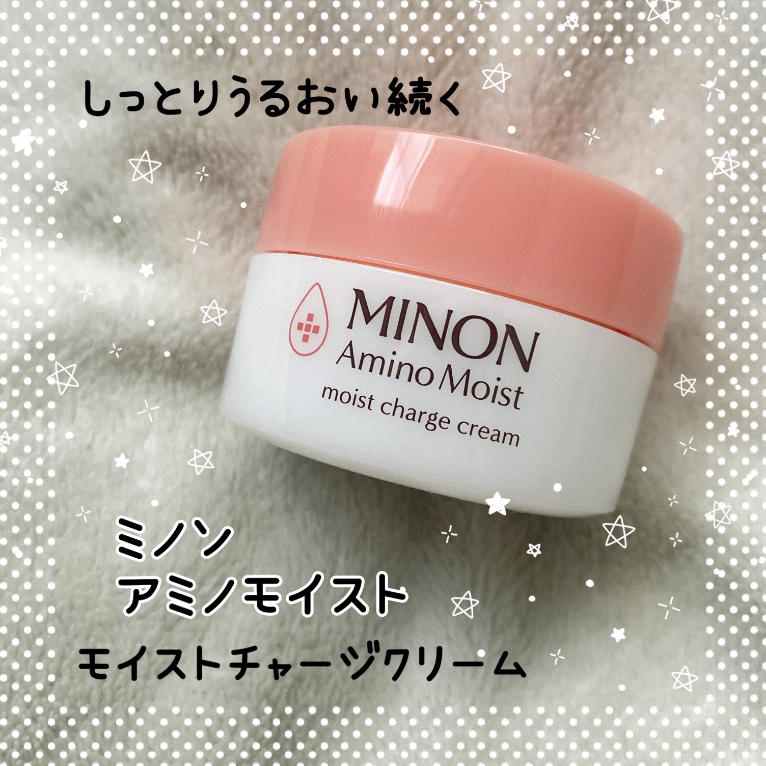 ミノン アミノモイスト モイストチャージ クリーム/ミノン/フェイスクリームを使ったクチコミ（1枚目）