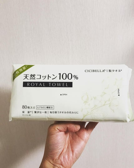 ロイヤルタオル/CICIBELLA/クレンジングタオルを使ったクチコミ(1枚目)