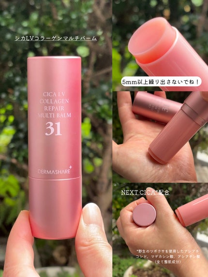 シカLVコラーゲンマルチバーム/DERMASHARE/フェイスバームを使ったクチコミ(4枚目)