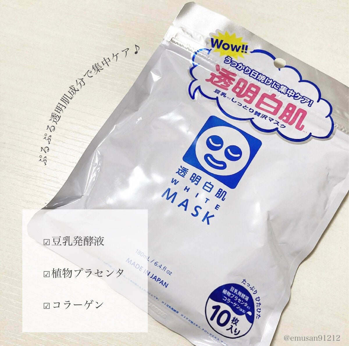 ホワイトマスクN/透明白肌/シートマスク・パックを使ったクチコミ(5枚目)