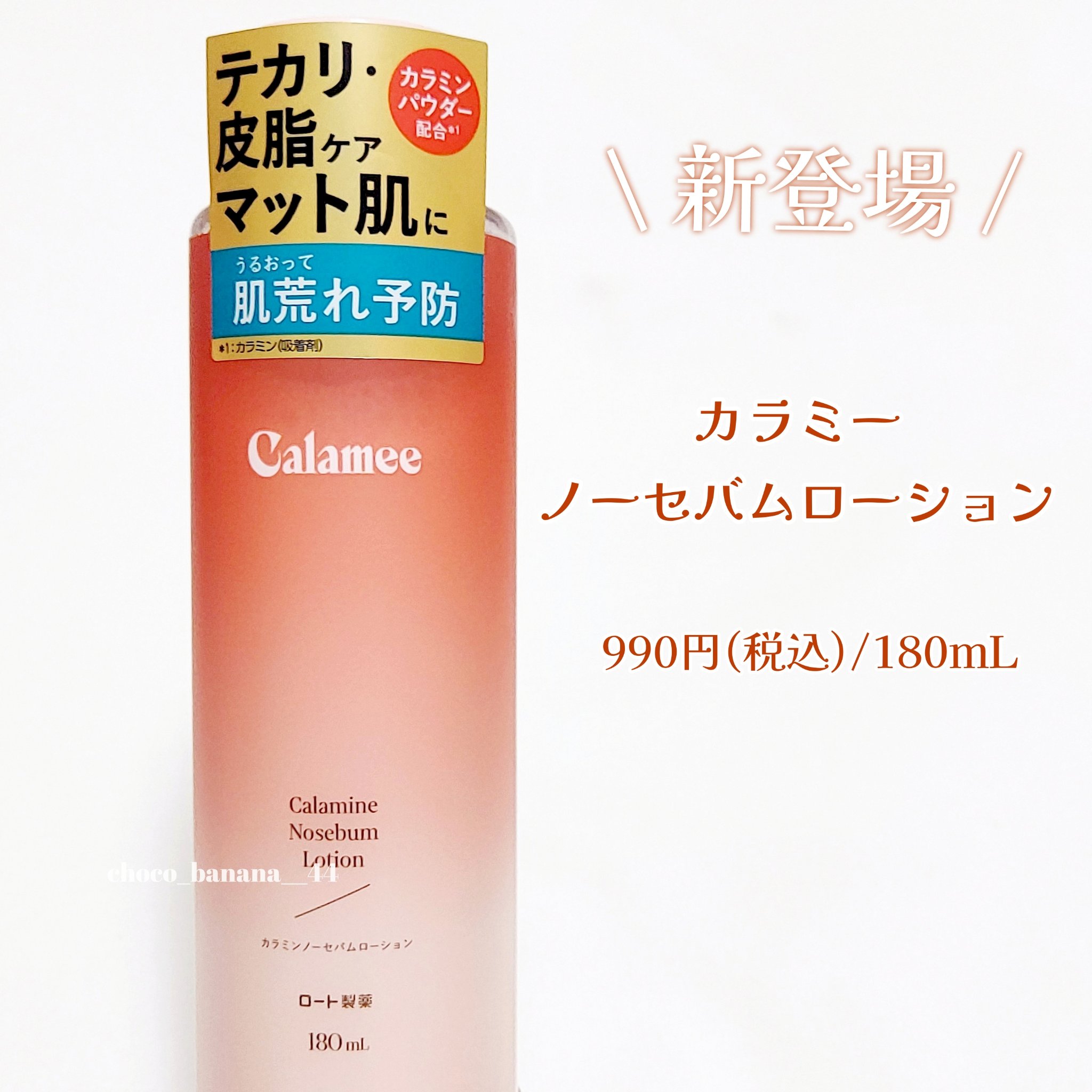 カラミー カラミンノーセバムローション/Calamee/化粧水を使ったクチコミ（2枚目）