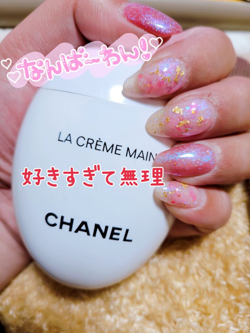 ラ クレーム マン/CHANEL/ハンドクリームを使ったクチコミ(1枚目)