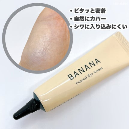 バナナ コンシールアイクリーム/shaishaishai/アイケア・アイクリームを使ったクチコミ(4枚目)