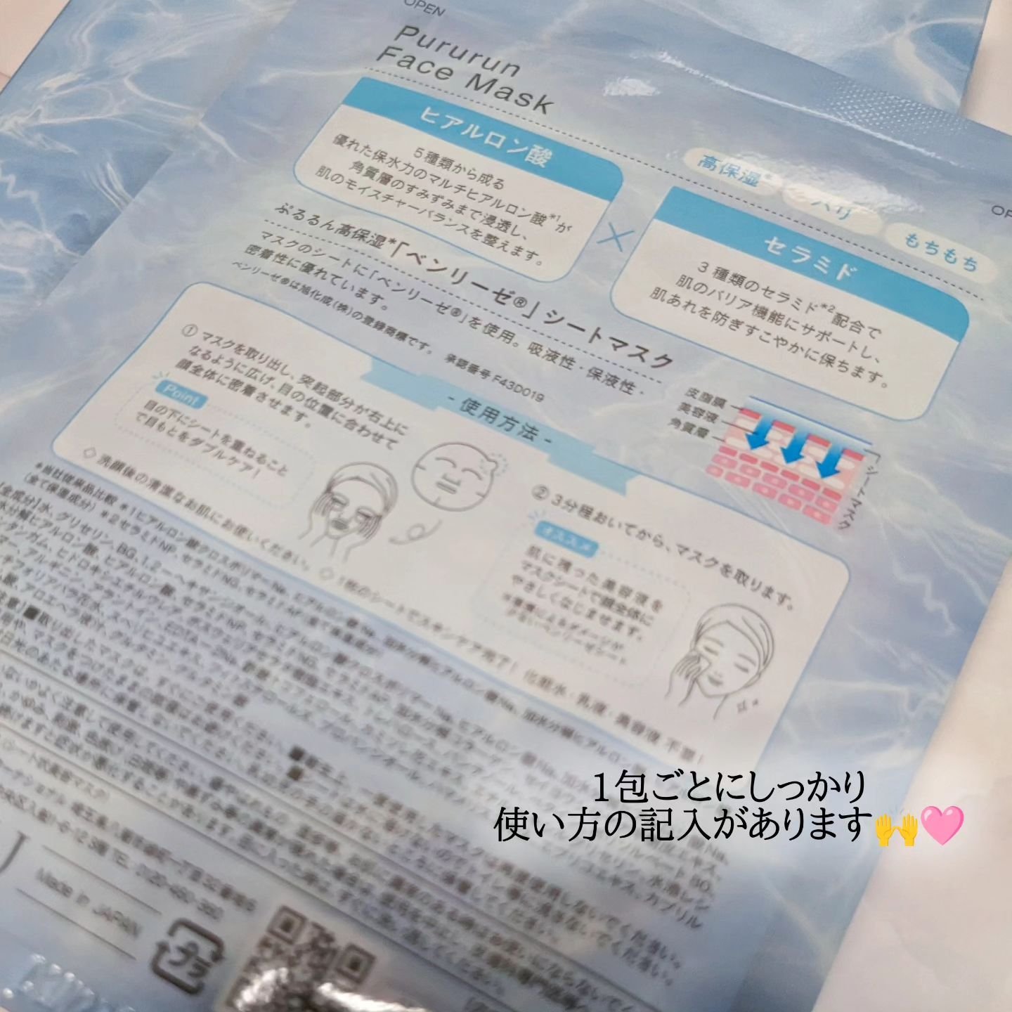 ぷるるんフェイスマスク/SHIRORU/シートマスク・パックを使ったクチコミ（2枚目）