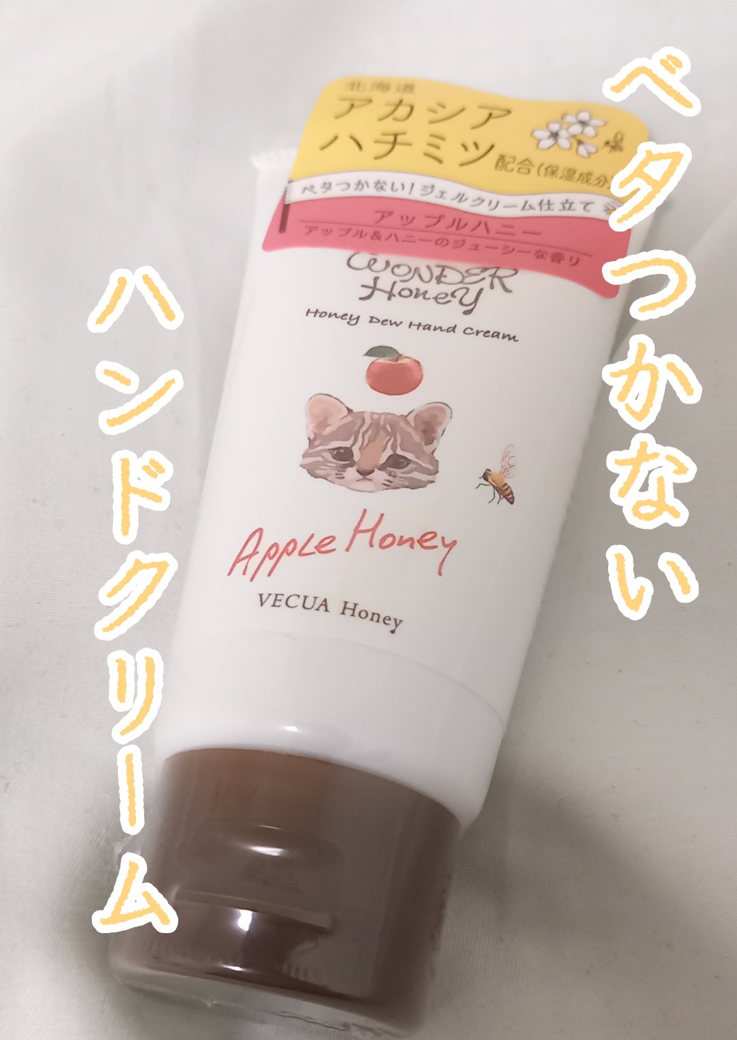 ワンダーハニー とろとろハンドクリーム アップルハニー/VECUA Honey/ハンドクリームを使ったクチコミ（1枚目）