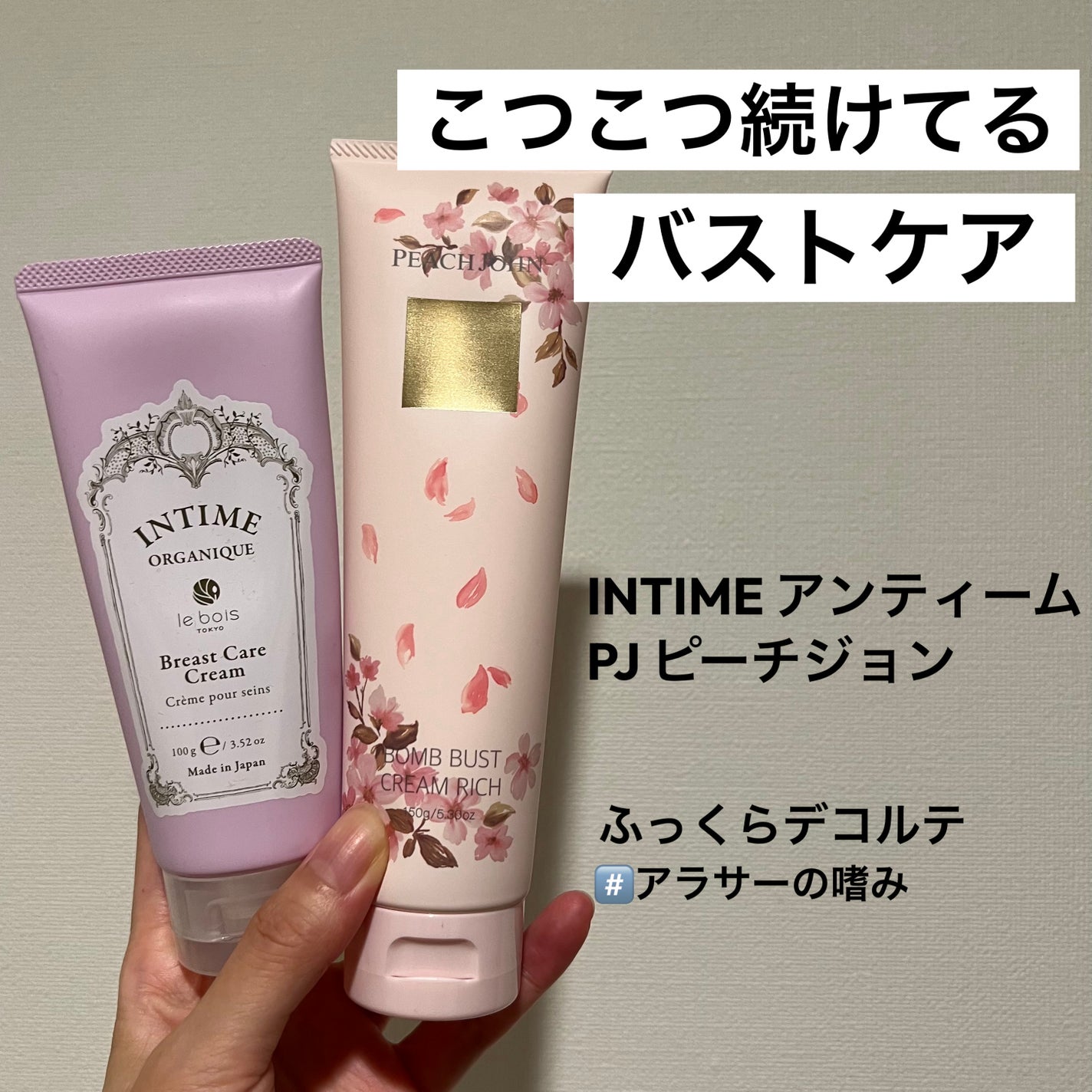 ボムバストクリーム リッチ/PEACH JOHN/バスト・ヒップケアを使ったクチコミ(1枚目)