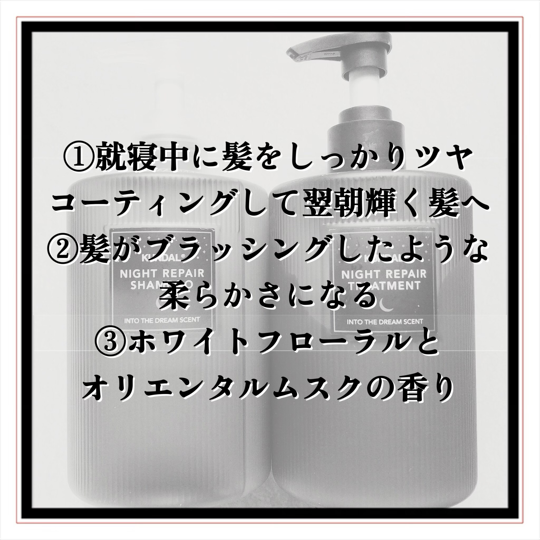 ナイトリペア シャンプー／トリートメント/KUNDAL/市販シャンプーを使ったクチコミ（3枚目）