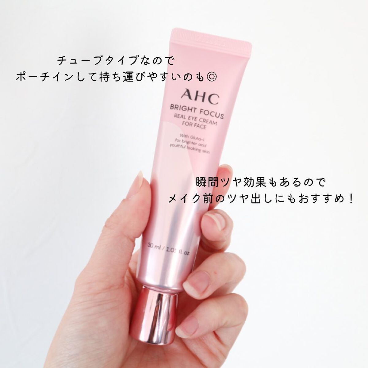 ブライト フォーカス リアル アイクリーム フォーフェイス/AHC/アイケア・アイクリームを使ったクチコミ(5枚目)