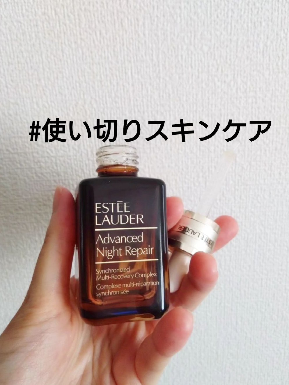 アドバンス ナイト リペア SR コンプレックス II/ESTEE LAUDER/美容液を使ったクチコミ（1枚目）