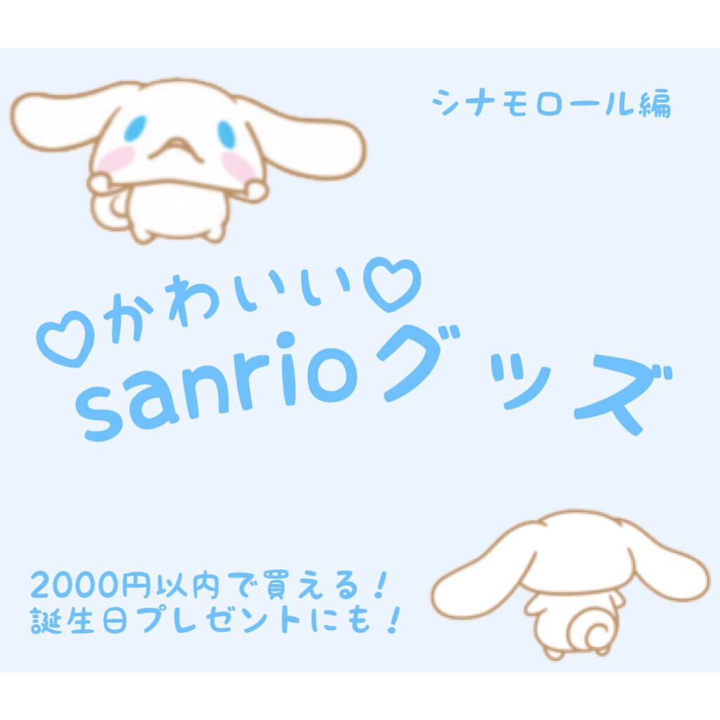 リップクリーム&ハンドクリームセット/サンリオ/ハンドクリームを使ったクチコミ（1枚目）