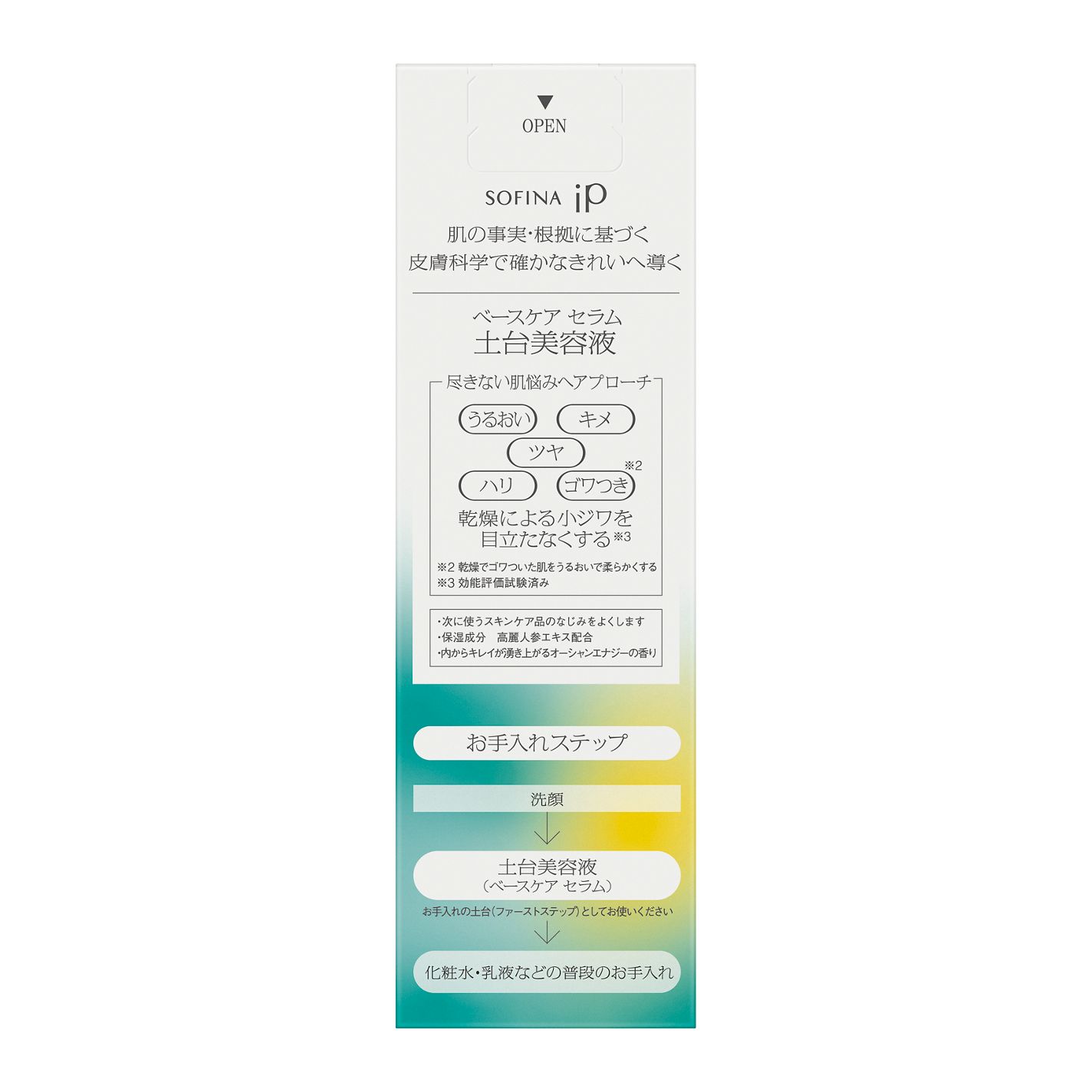 ソフィーナ iP ベースケア セラム<土台美容液> | 55g(限定 ソフィーナ iP ベースケア セラム<土台美容液> | 55g(限定