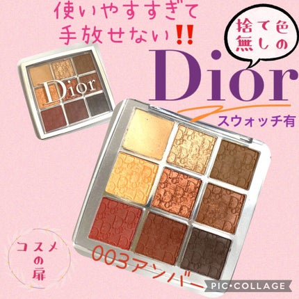 ディオール バックステージ アイ パレット/Dior/アイシャドウパレットを使ったクチコミ(1枚目)