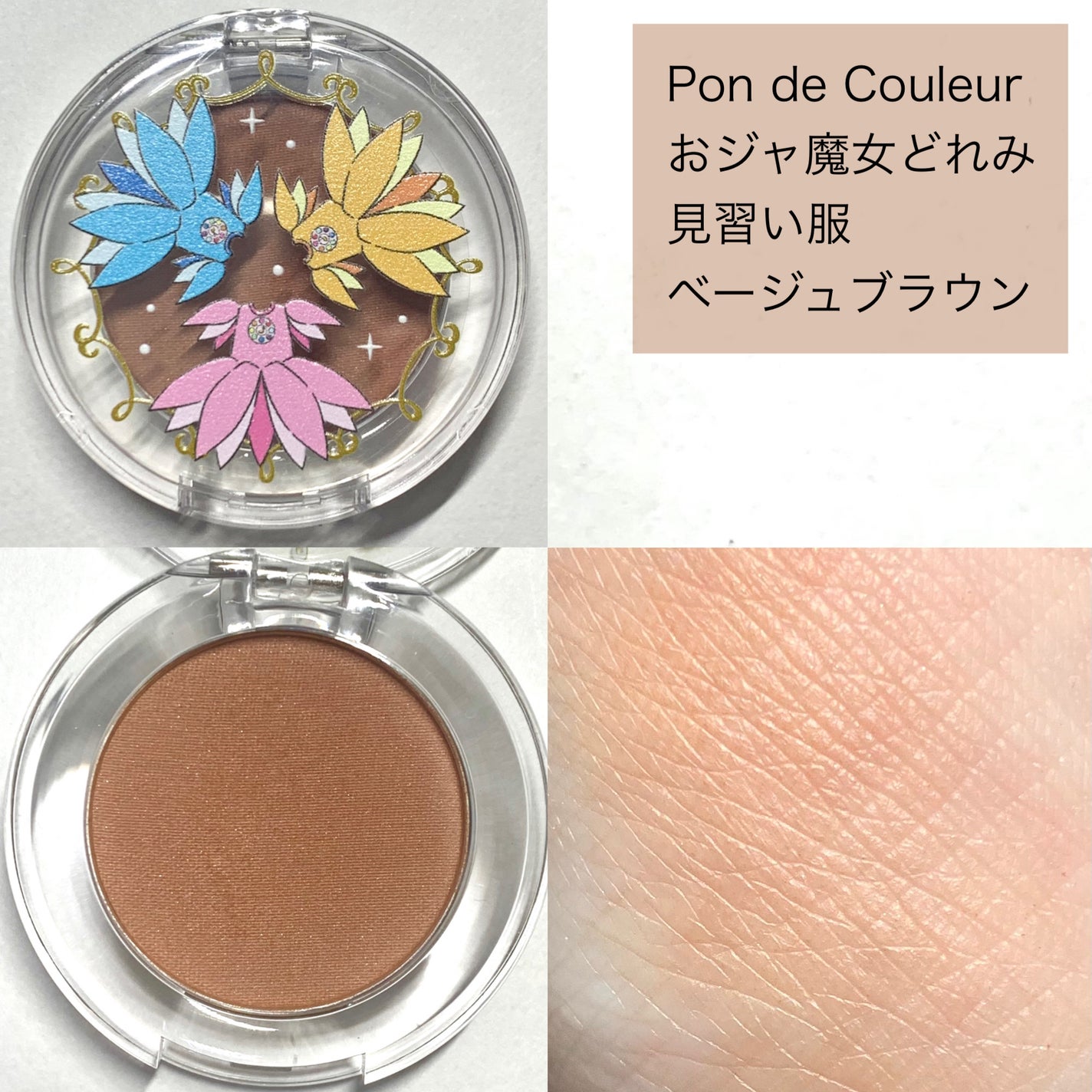 さく on LIPS 「PondeCouleurおジャ魔女どれみ見習い服 ベージュブラ..」(2枚目)