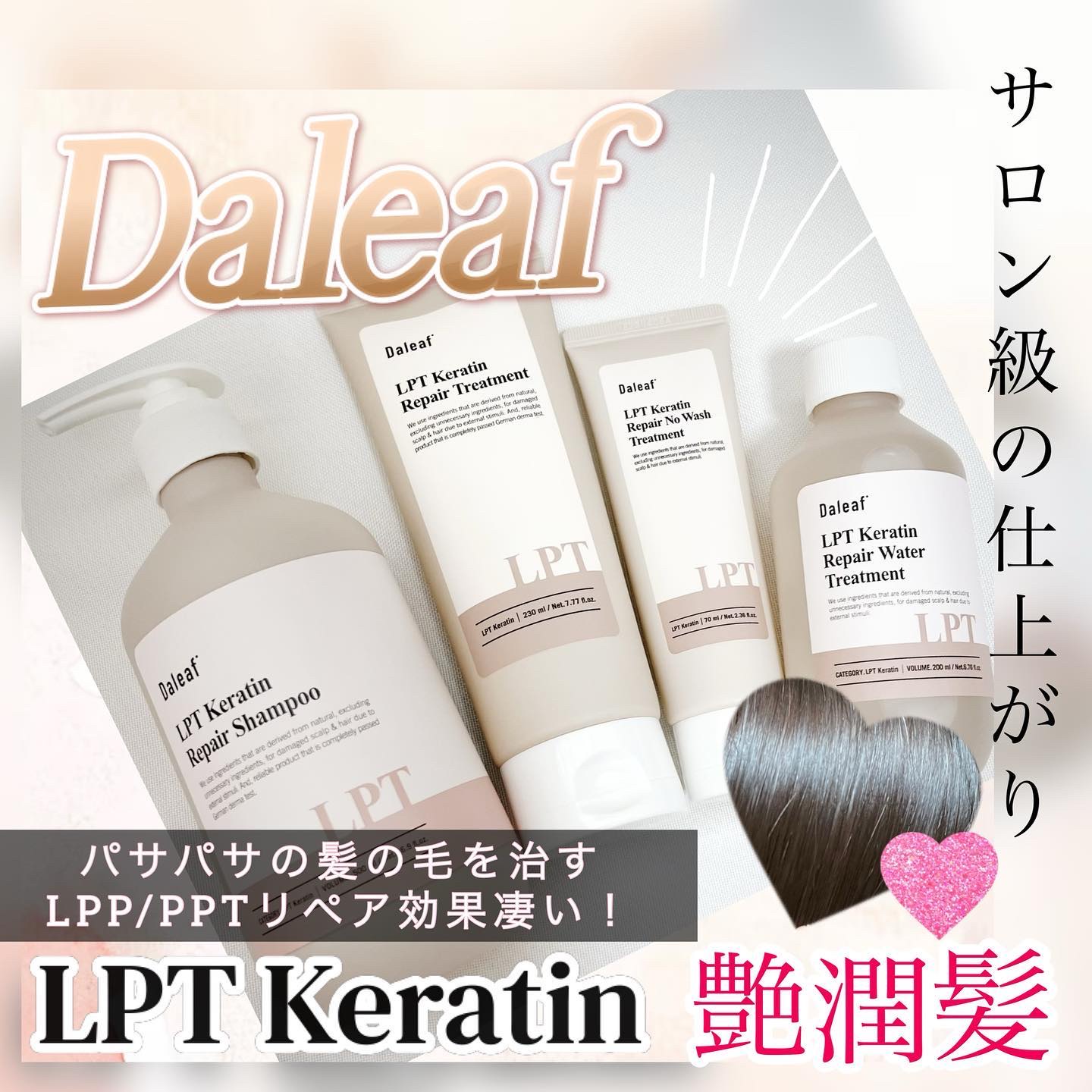 LPTケラチンリペアトリートメント/Daleaf/洗い流すヘアトリートメントを使ったクチコミ（1枚目）