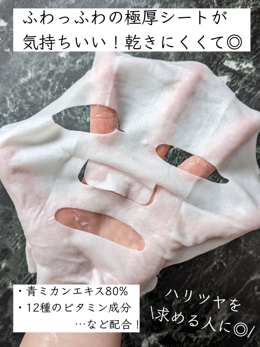 ビタミンブライトニングマスク/ONE THING/シートマスク・パックを使ったクチコミ（3枚目）