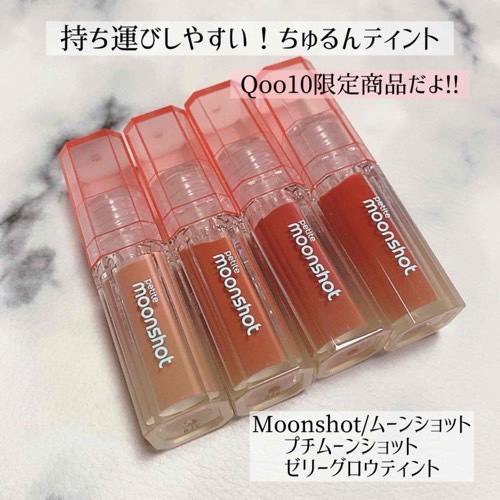 
Moonshot/ムーンショット
@moonshot_jp

petite moonshot Jelly Glow Tint
プチムーンショット　ゼリーグロウティント

全4色
通常価格880円 →メガ割限定価格 563円
2,000円以