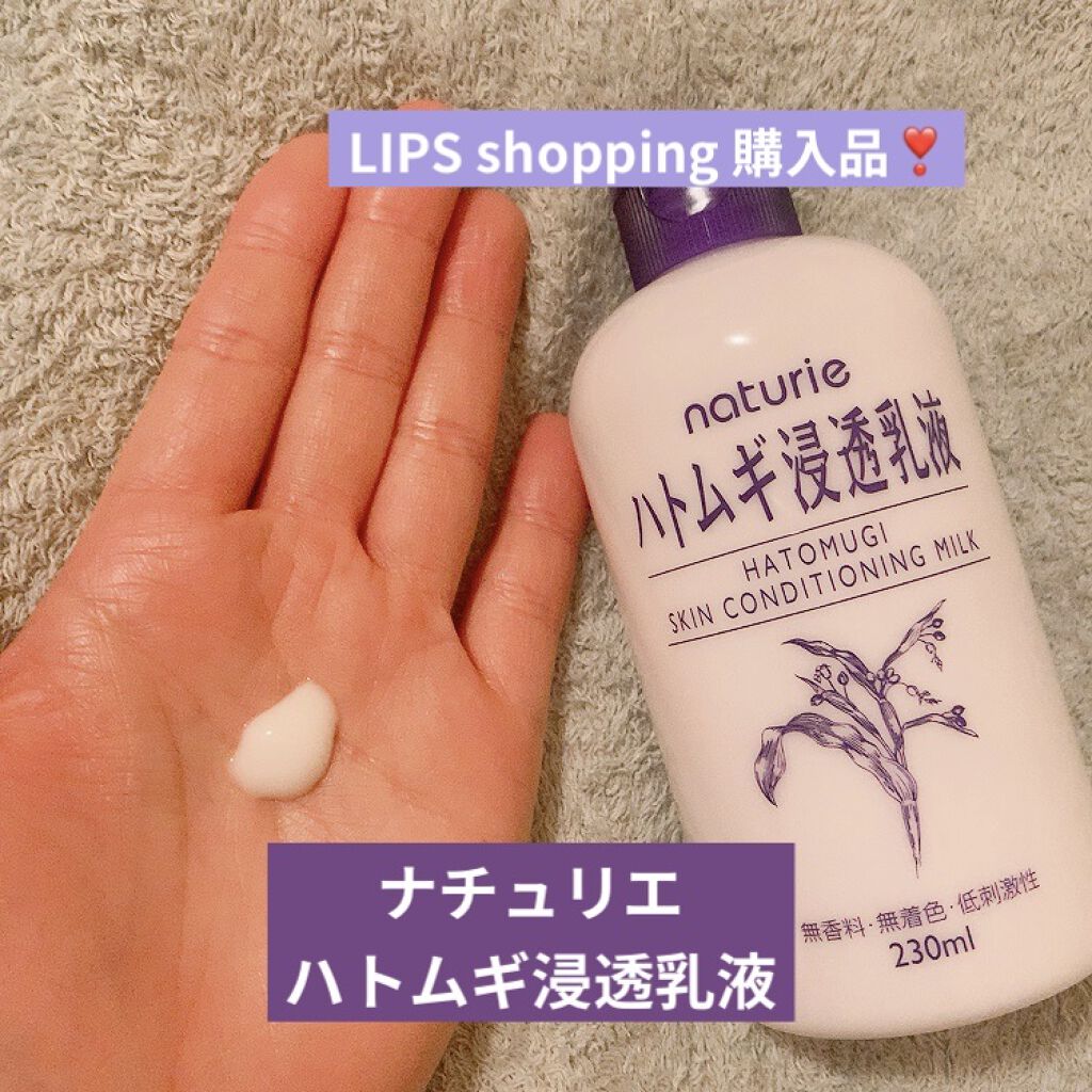 ハトムギ浸透乳液(ナチュリエ スキンコンディショニングミルク)/ナチュリエ/乳液を使ったクチコミ（1枚目）