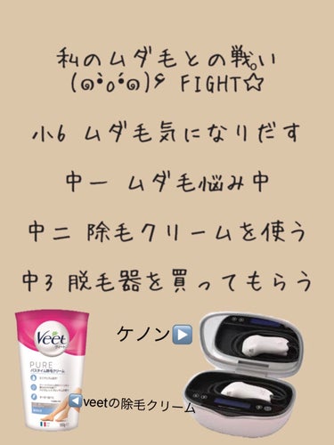 ヴィートピュアバスタイム除毛クリーム 敏感肌用/Veet/除毛クリームを使ったクチコミ（2枚目）