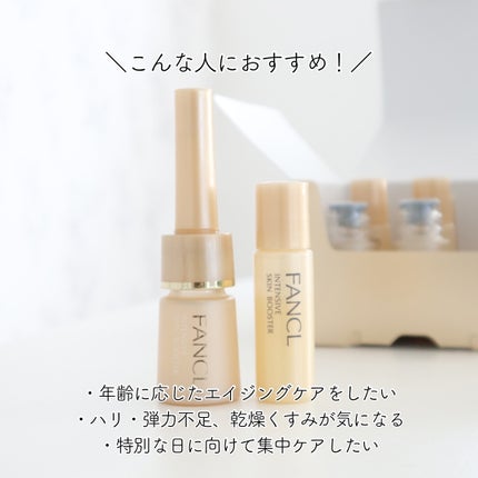 インテンシヴ スキン ブースター/ファンケル/ブースター・導入液を使ったクチコミ(6枚目)