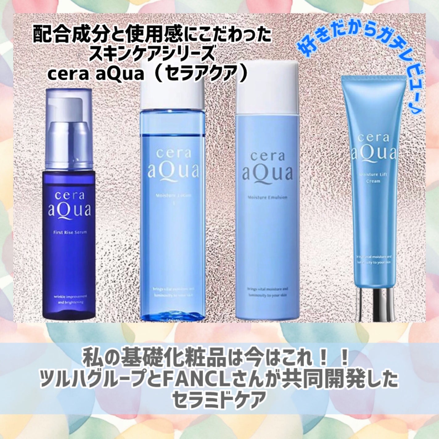 乳液/セラアクア/乳液を使ったクチコミ(1枚目)