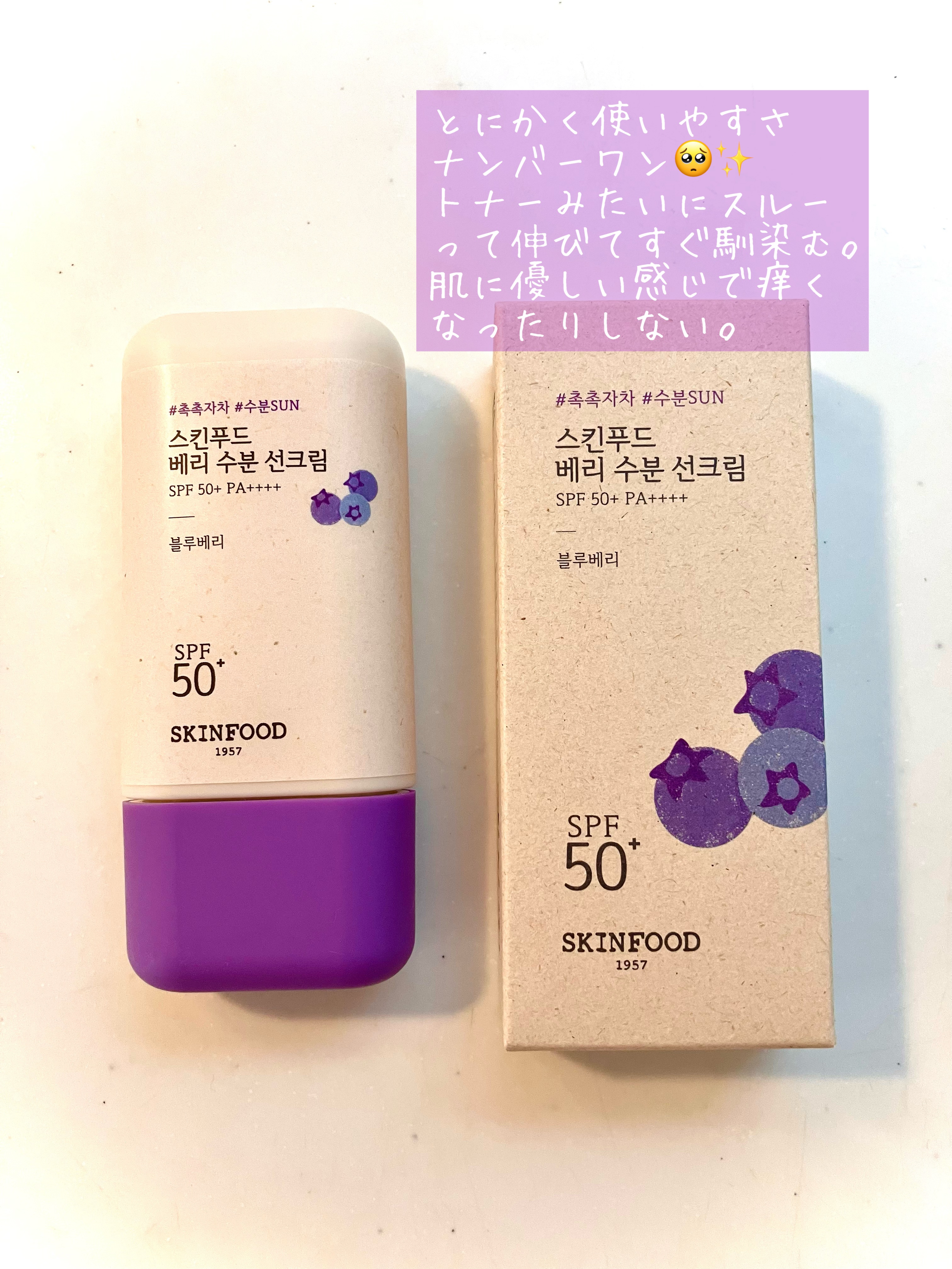 ベリー モイスチャライジング サンクリーム/SKINFOOD/日焼け止めクリームを使ったクチコミ（1枚目）