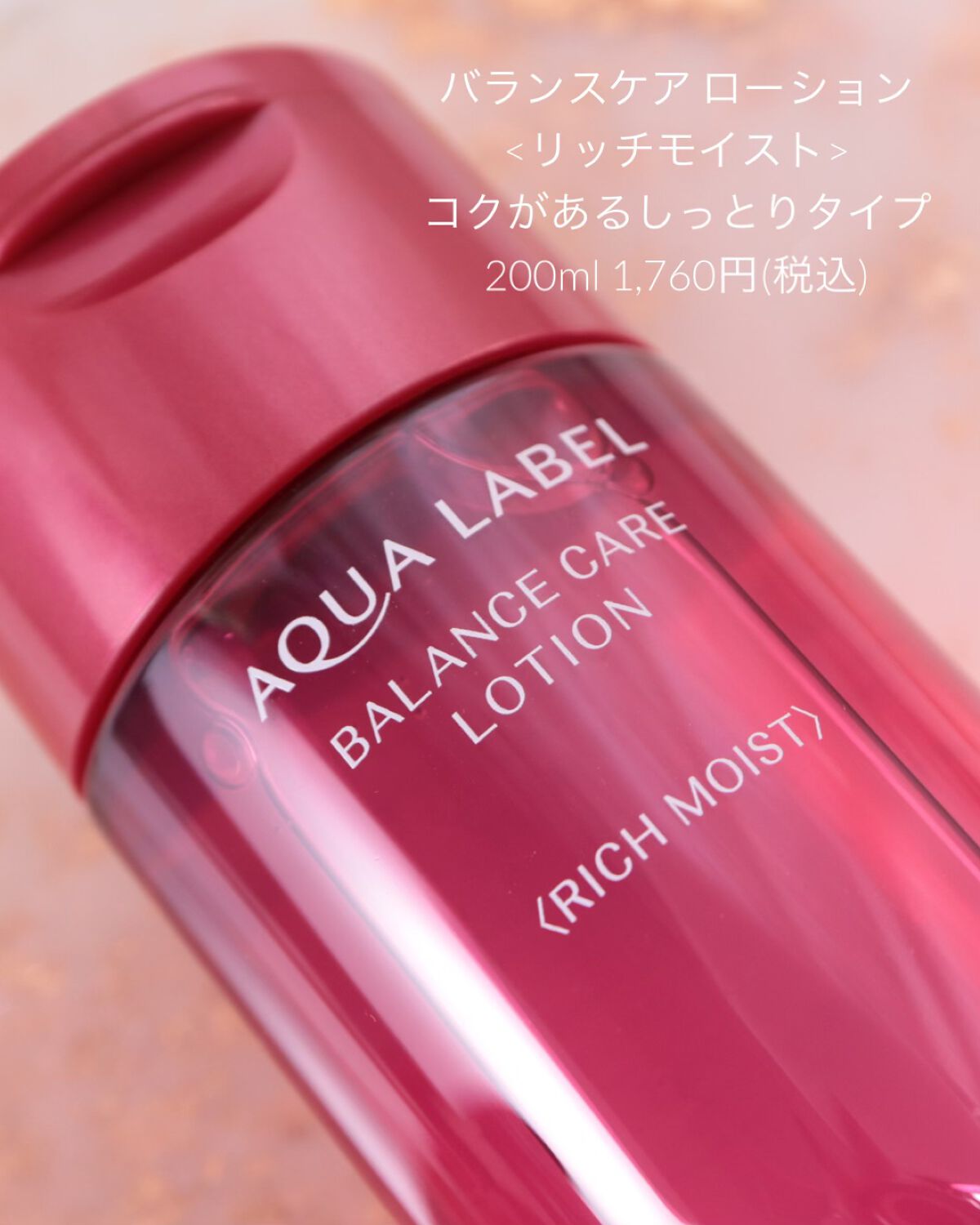 バランスケア ローション ＲＭ 200ml/アクアレーベル/化粧水を使ったクチコミ（3枚目）