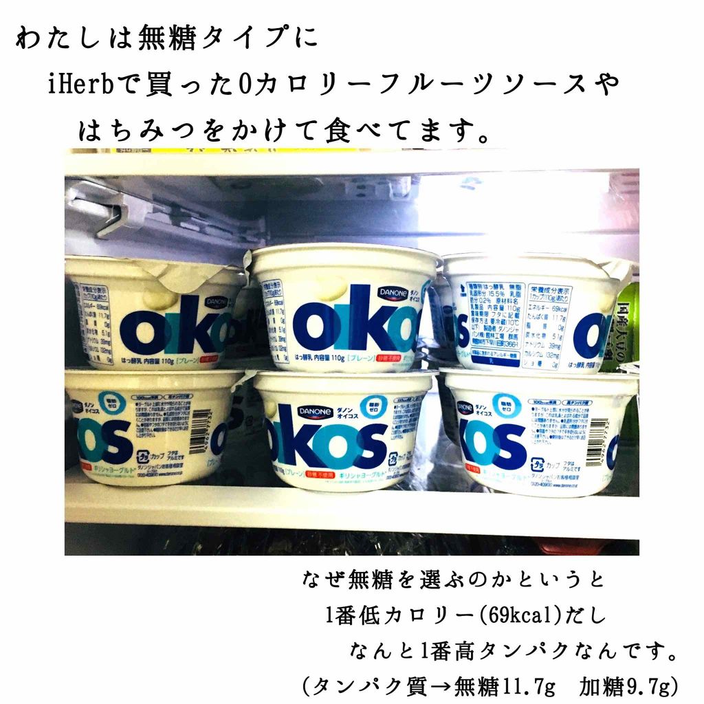 ダノンオイコス　脂肪0（ゼロ）	/オイコス/ヨーグルトを使ったクチコミ（2枚目）
