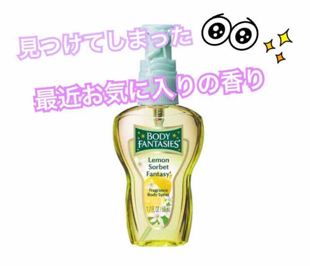 ボディスプレー レモンソルベ/ボディファンタジー/香水(レディース)を使ったクチコミ（1枚目）