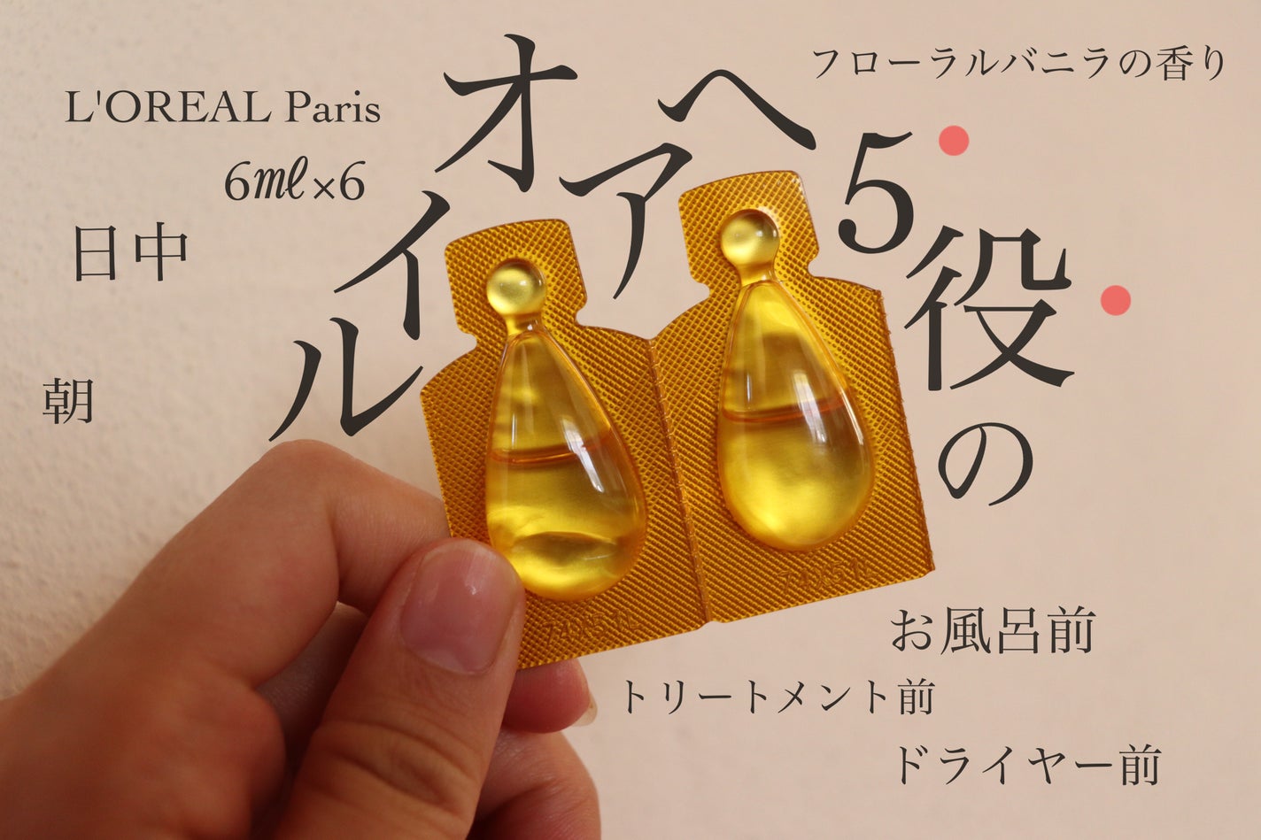 エルセーヴ エクストラオーディナリーオイル エクストラリッチ フィニッシュ/ロレアル パリ/ヘアオイルを使ったクチコミ(1枚目)