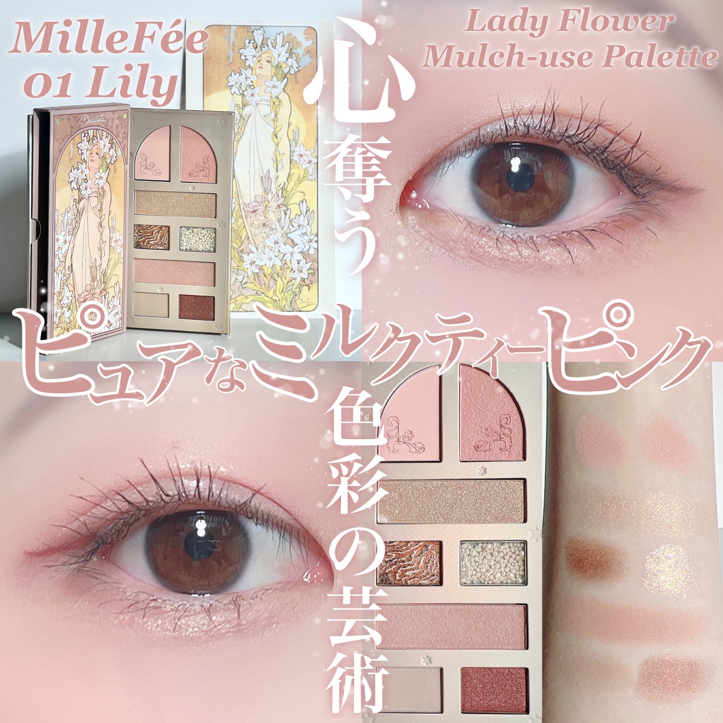 レディフラワーパレット/MilleFée/マルチパレットを使ったクチコミ(1枚目)