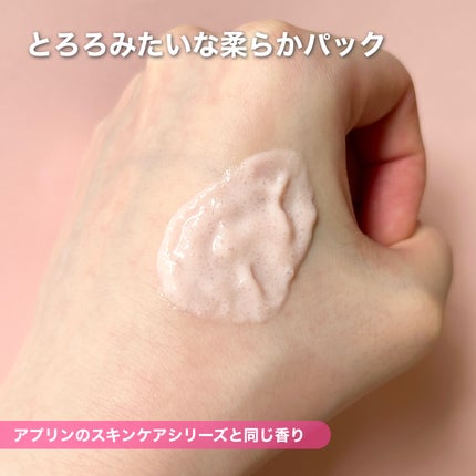 ピンクティーツリーライスシカウォッシュオフパック/APLIN/洗い流すパック・マスクを使ったクチコミ(3枚目)
