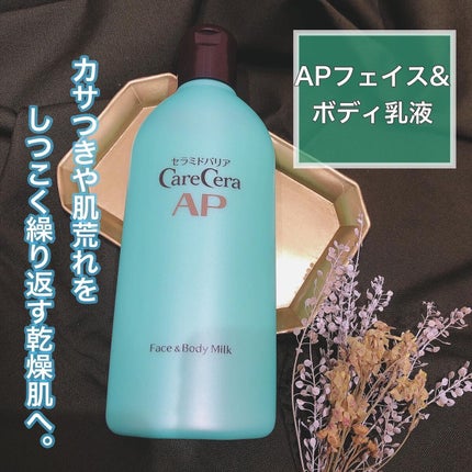 ケアセラ APフェイス&ボディ乳液/ケアセラ/ボディミルクを使ったクチコミ(5枚目)