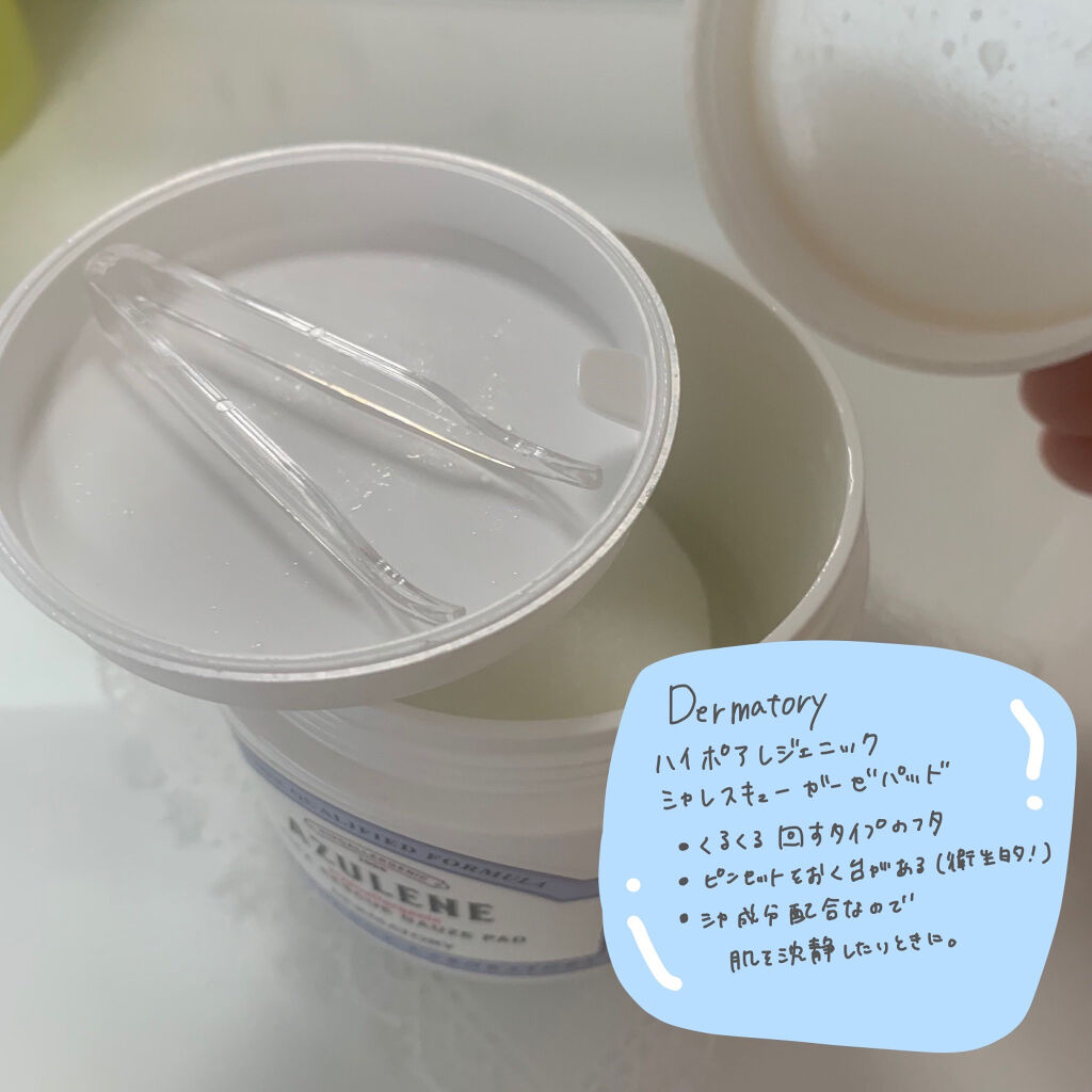 ハイポアレジェニック シカ レスキューガーゼパッド/Dermatory/シートマスク・パックを使ったクチコミ（2枚目）