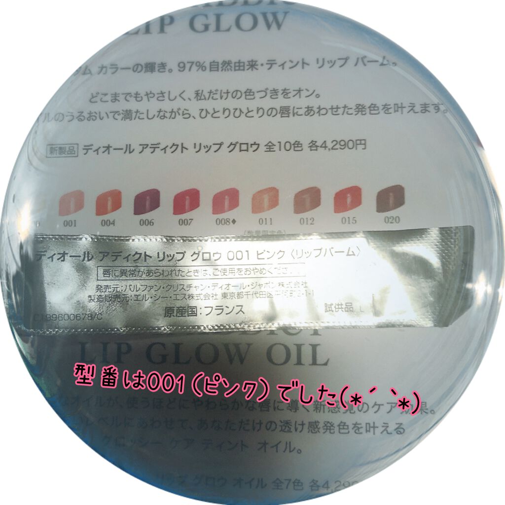 ディオール アディクト リップ グロウ/Dior/リップバームを使ったクチコミ(3枚目)