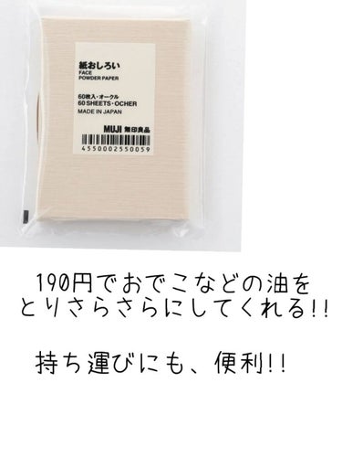 無印良品 紙おしろいのクチコミ「【⠀前髪難民ここに集まれ‪.ᐟ.ᐟ.ᐟ】
※特にくせ毛は見てほしい

朝忙してくても前夜に本気.....」（3枚目）