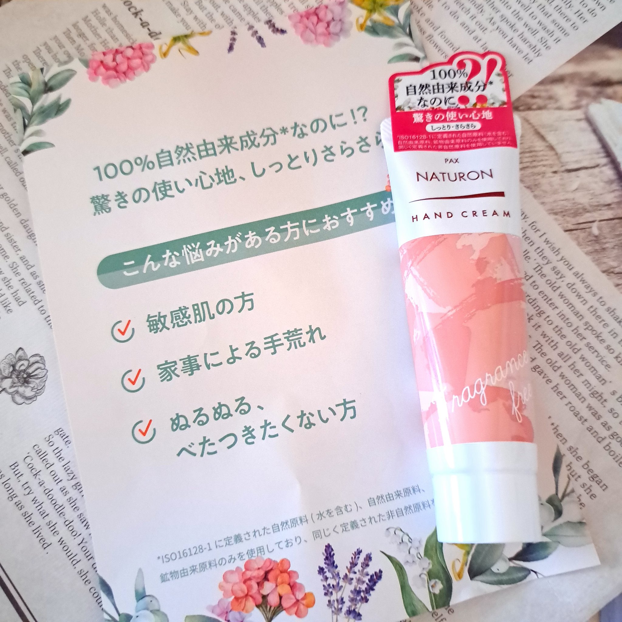 ハンドクリーム 無香料/パックスナチュロン/ハンドクリームを使ったクチコミ（1枚目）