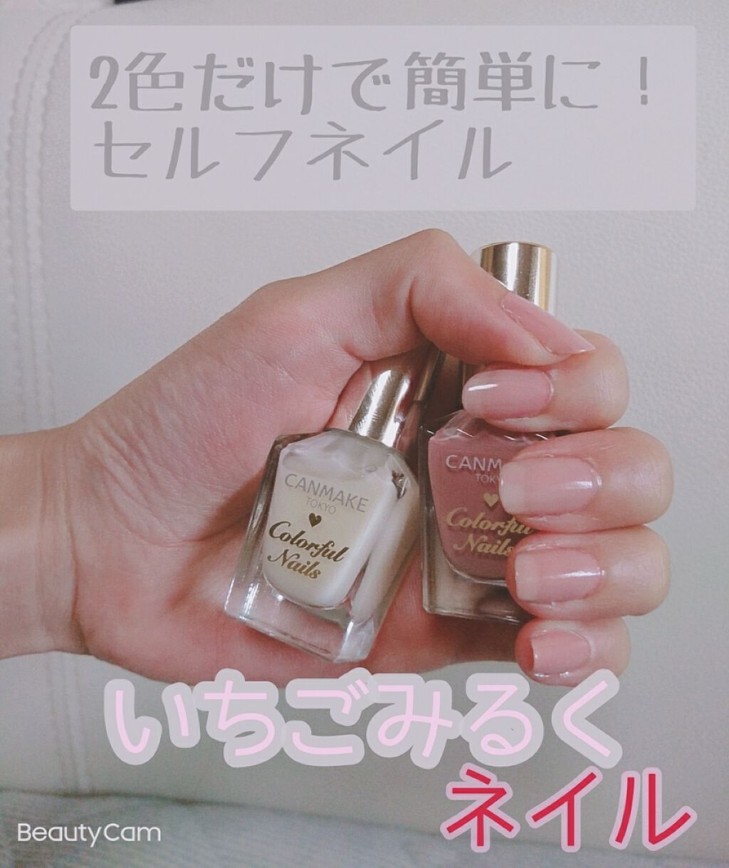 カラフルネイルズ キャンメイクの口コミ セルフネイルで簡単に いちごみるくネ By はり子 𓂃 Lips