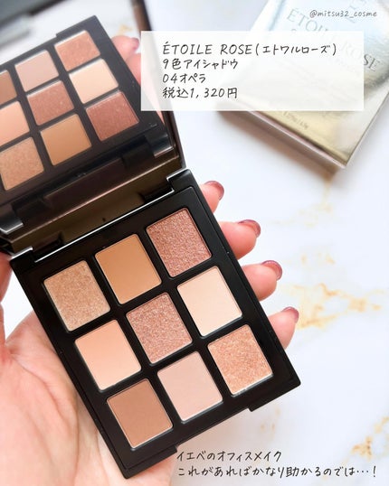 エトワルローズ 9色アイシャドウ/Étoile Rose/アイシャドウパレットを使ったクチコミ(9枚目)