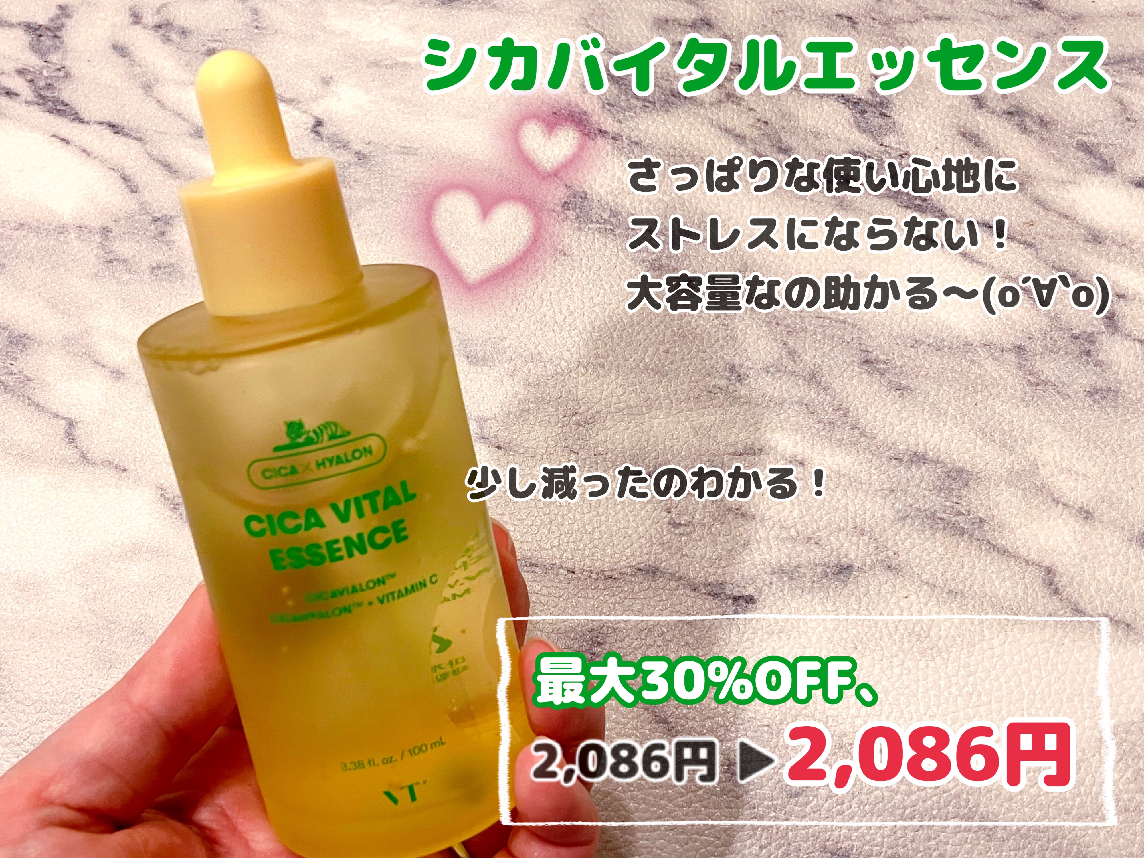 シカバイタル エッセンス/VT/美容液を使ったクチコミ（3枚目）