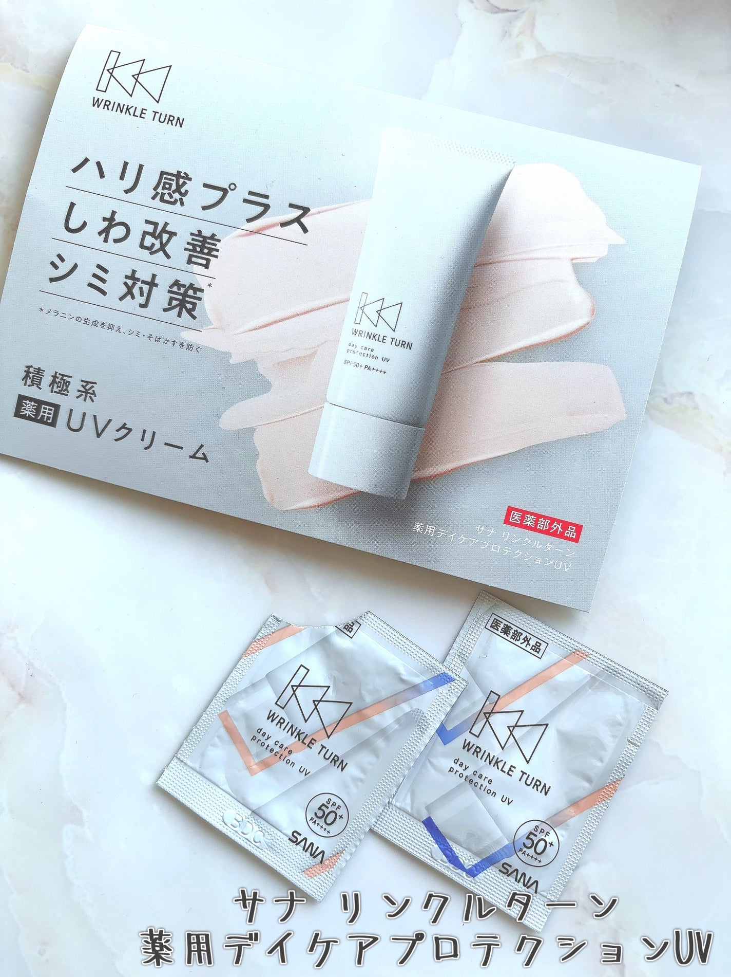 薬用デイケアプロテクションUV/サナ リンクルターン/日焼け止めクリームを使ったクチコミ(2枚目)