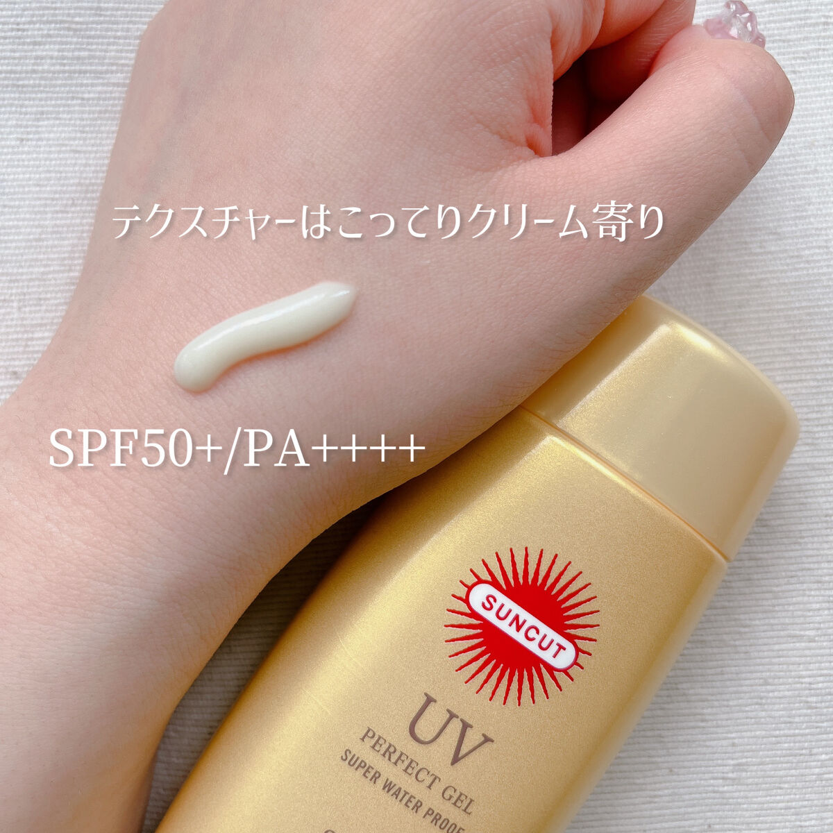 サンカットR パーフェクトUV ジェル/サンカット®/日焼け止めジェルを使ったクチコミ（3枚目）