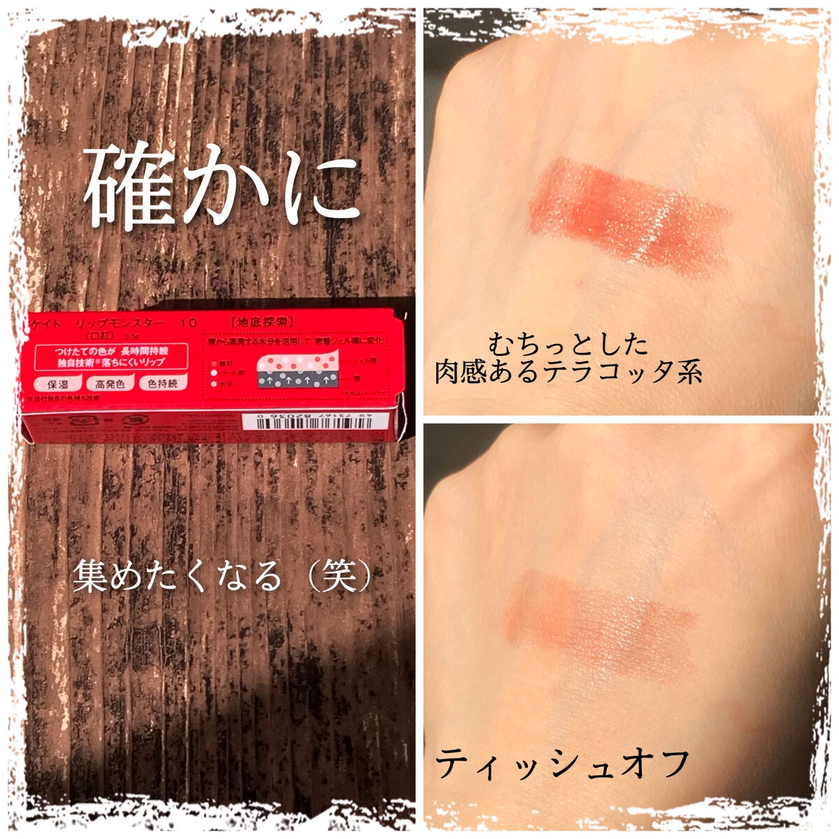 ケイト リップモンスター/KATE/口紅を使ったクチコミ(2枚目)