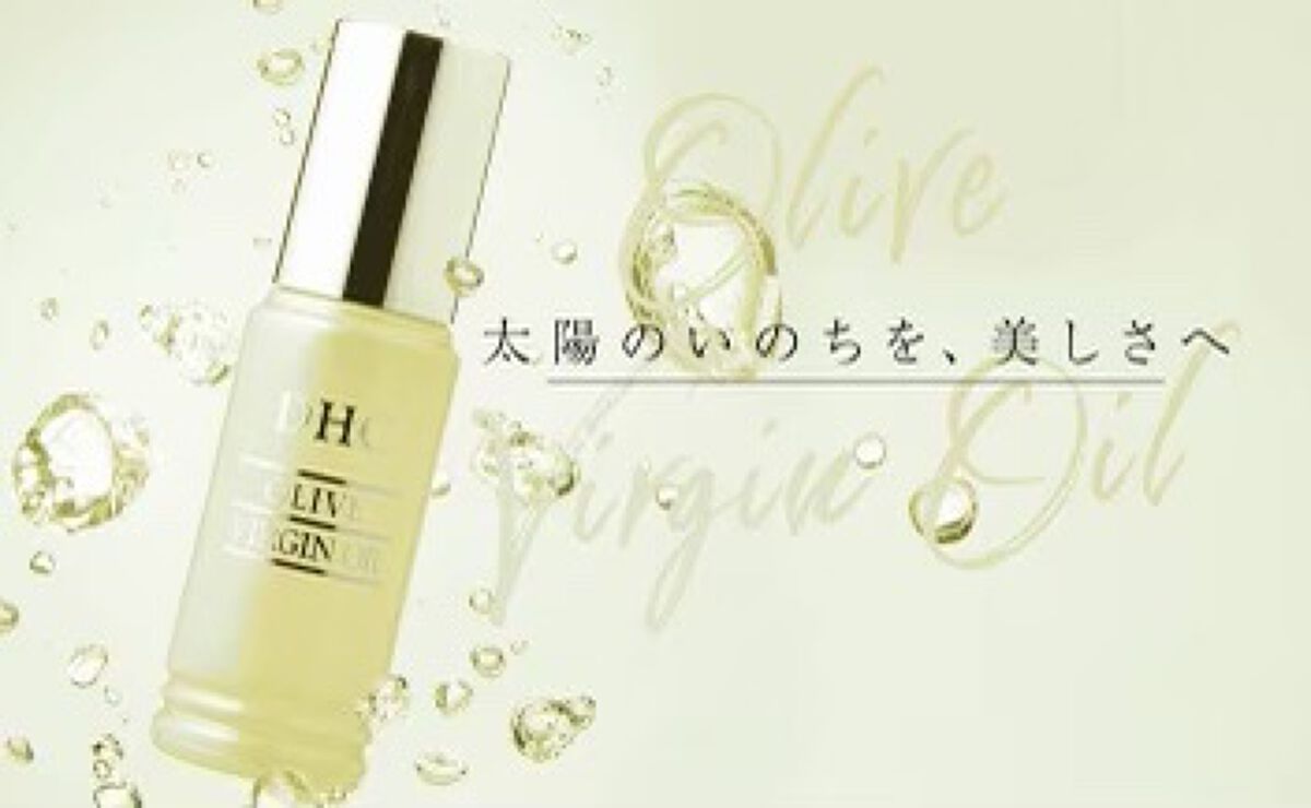 DHC オリーブバージンオイル/DHC/フェイスオイルを使ったクチコミ（1枚目）