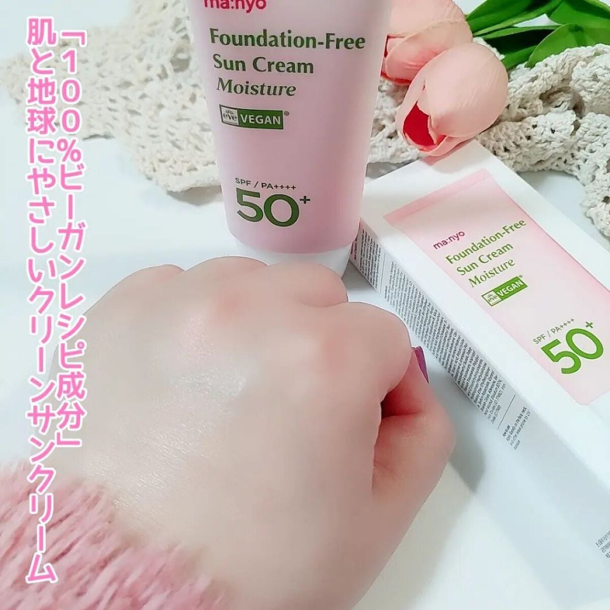 ファンデフリー サンクリーム モイスチャー/manyo/日焼け止めクリームを使ったクチコミ(3枚目)