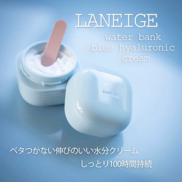 ウォーターバンク クリーム (乾燥肌用)/LANEIGE/フェイスクリームを使ったクチコミ（1枚目）