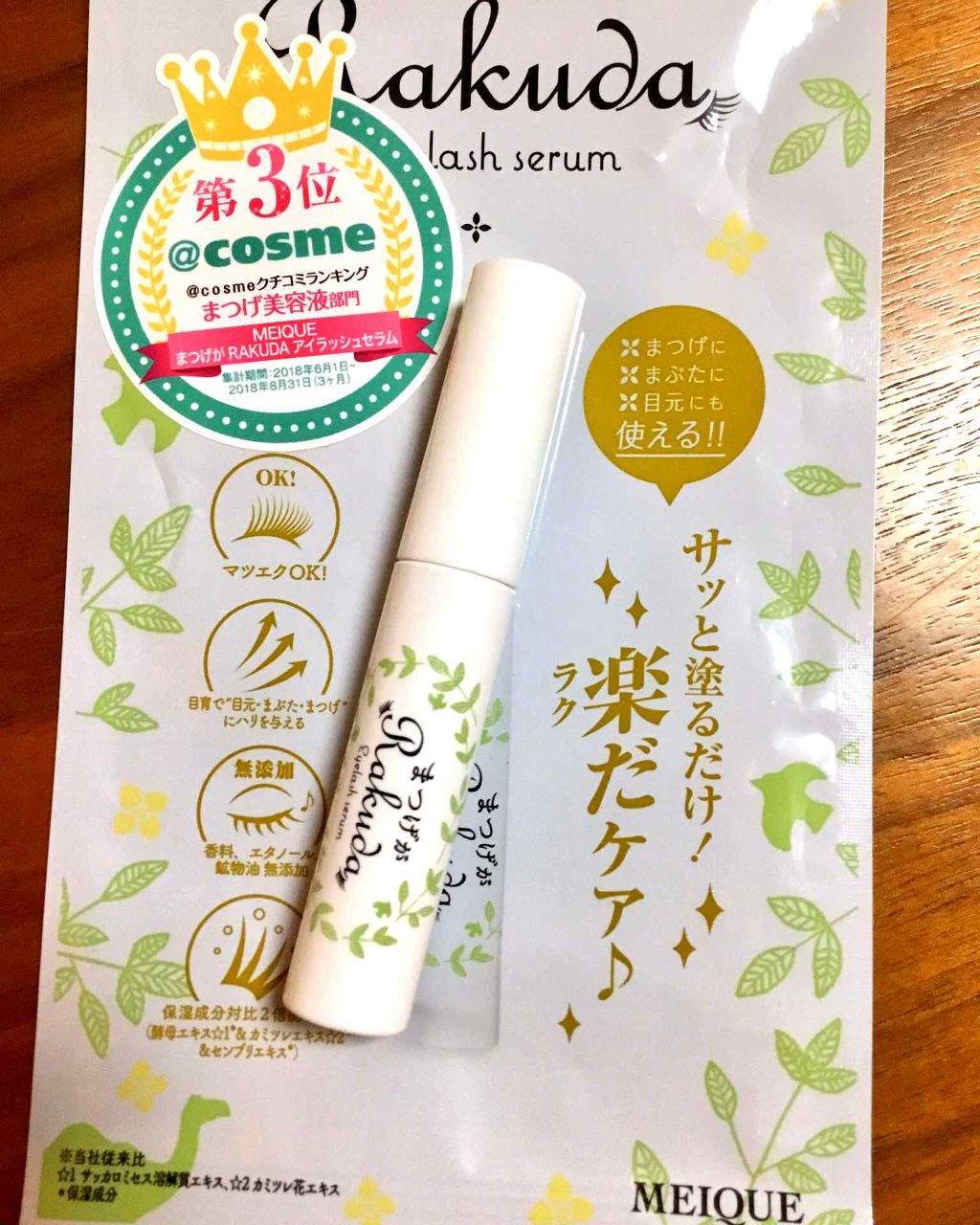 自然派化粧🌿 on LIPS 「購入品以前購入してとても良かったです☺️眉にも使えてまつ毛も伸..」(1枚目)