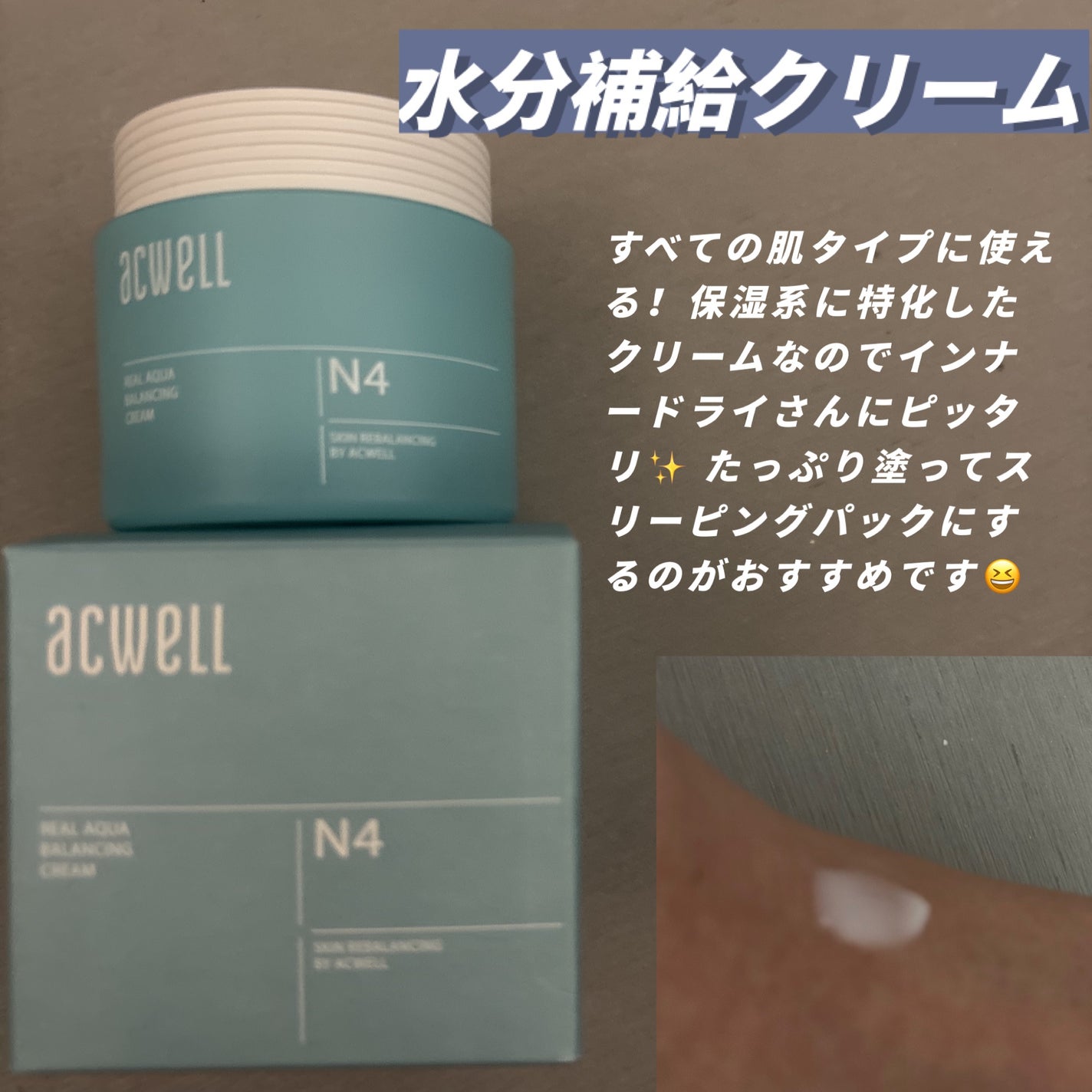 アキュリアルナインコントロールエックスクリーム/ACWELL/フェイスクリームを使ったクチコミ(3枚目)
