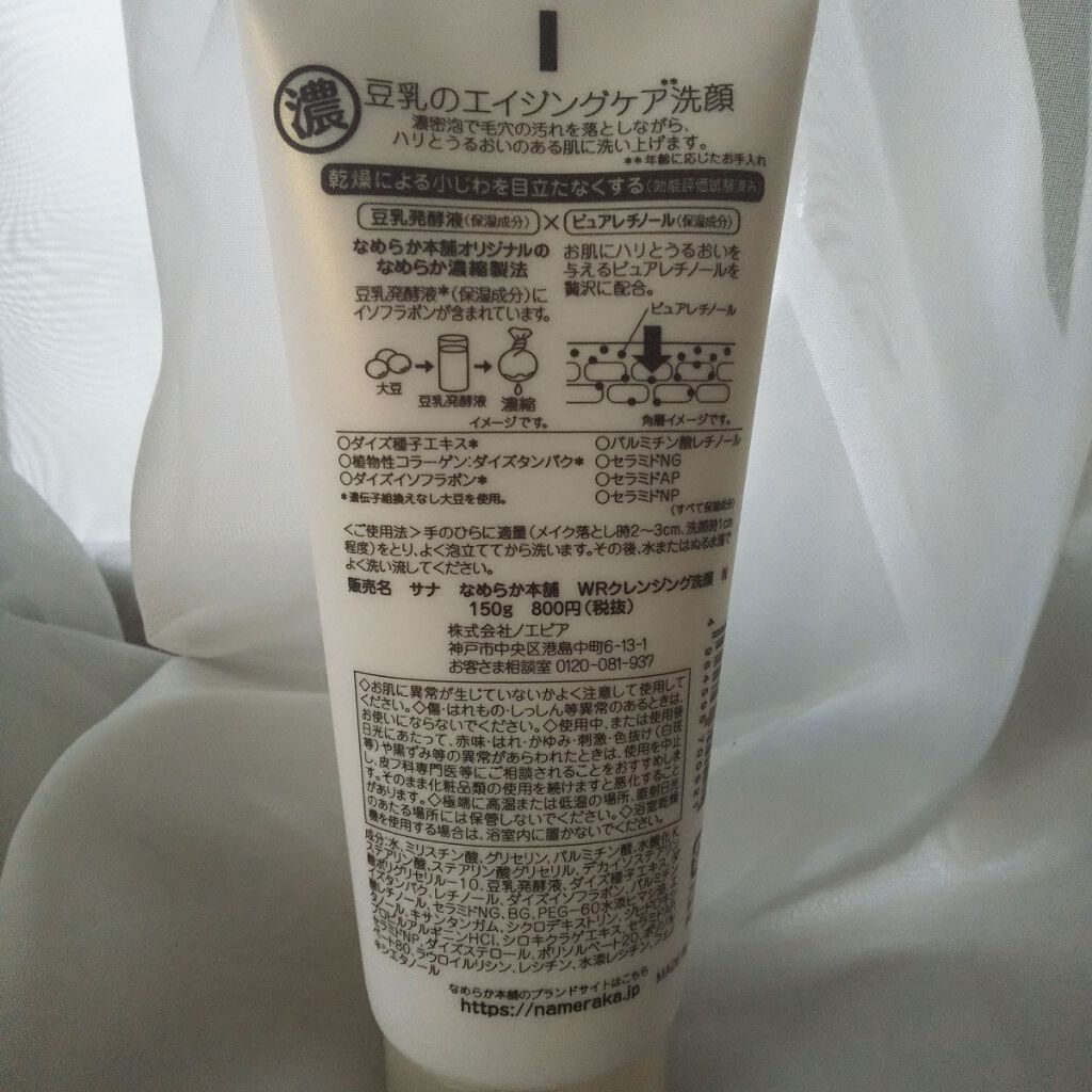 WRクレンジング洗顔 N/なめらか本舗/洗顔フォームを使ったクチコミ（2枚目）