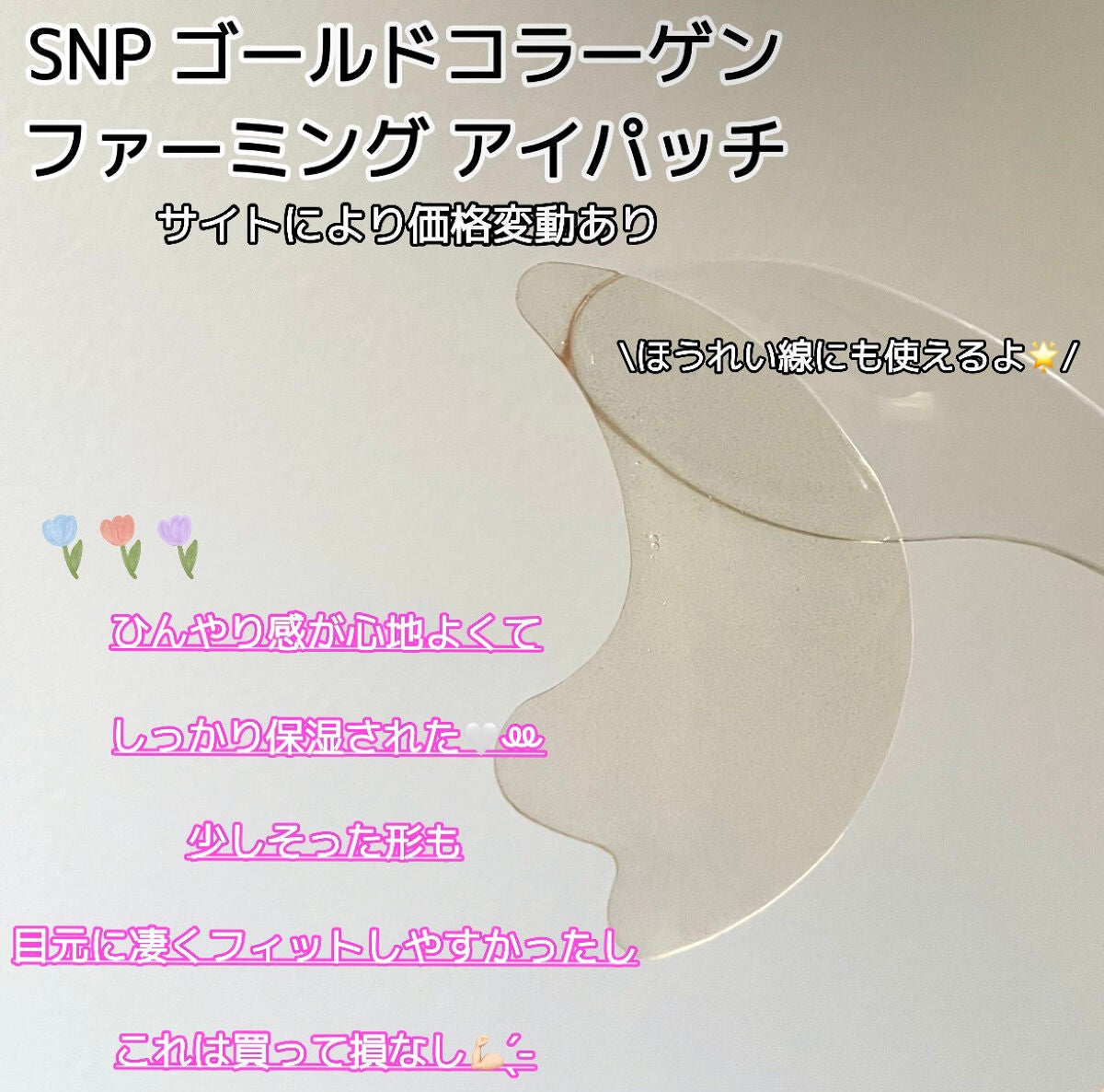 ゴールドコラーゲンファーミングアイパッチ/SNP/アイケア・アイクリームを使ったクチコミ(4枚目)